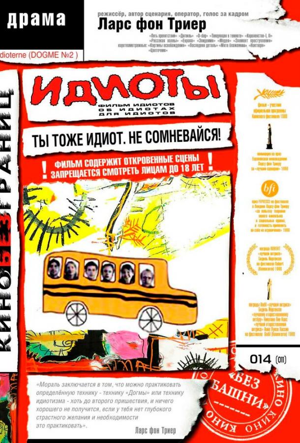 Фильм Идиоты (1998) смотреть онлайн в хорошем качестве